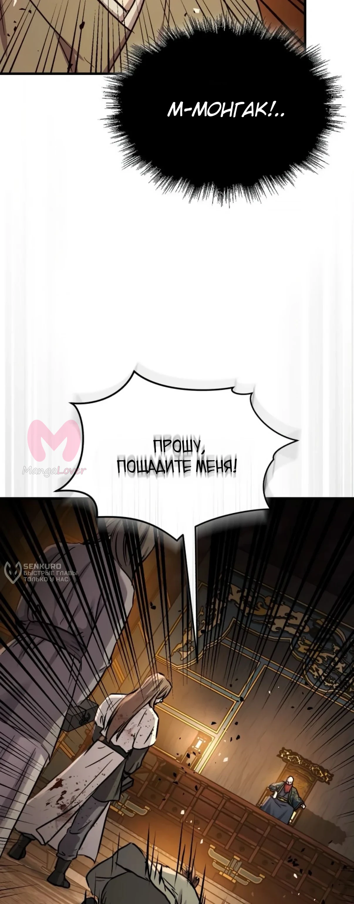 Доминирование — Глава 67, страница 60