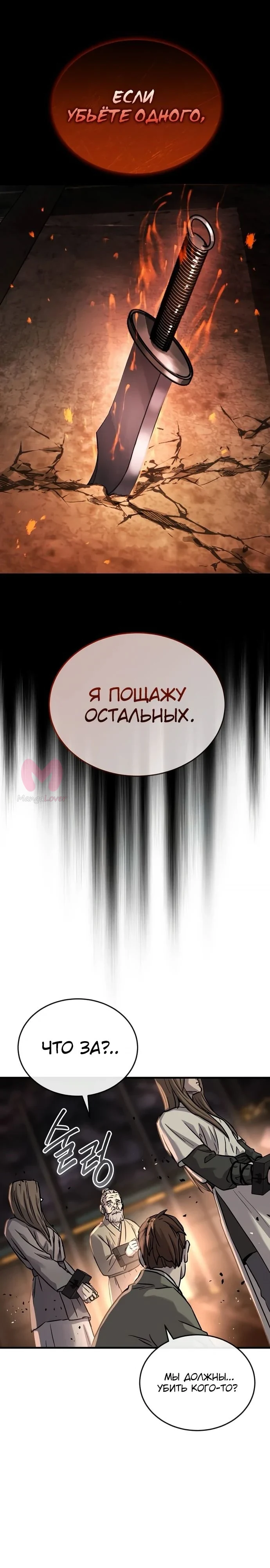 Доминирование — Глава 67, страница 64