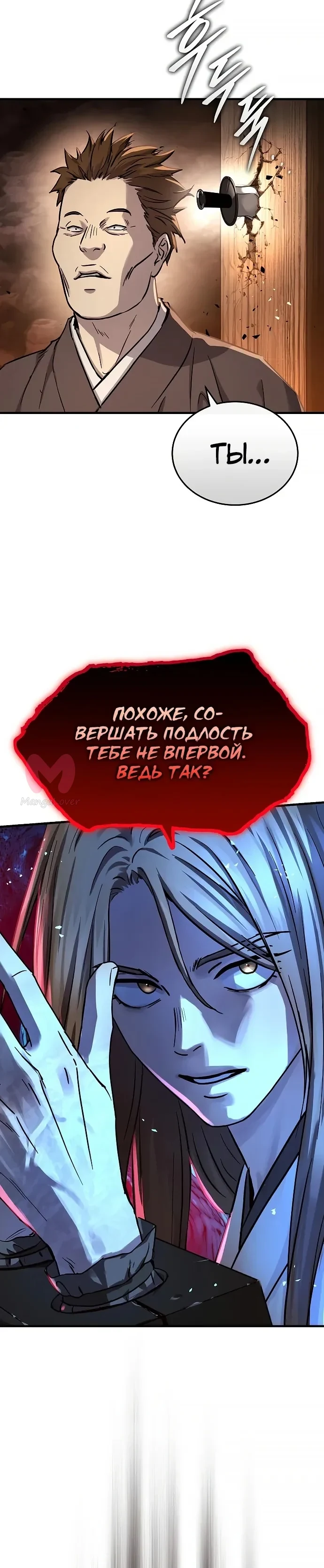 Доминирование — Глава 68, страница 25