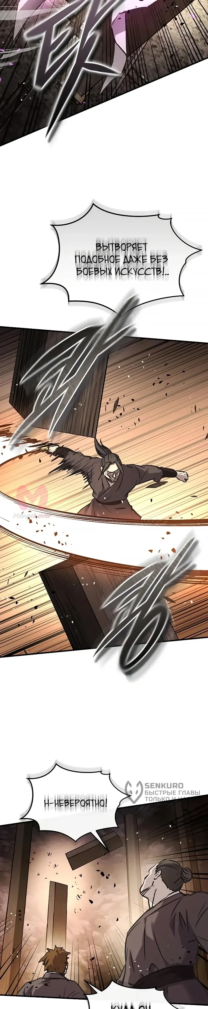 Доминирование — Глава 68, страница 31