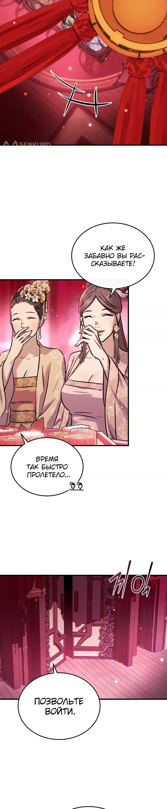 Доминирование — Глава 68, страница 46