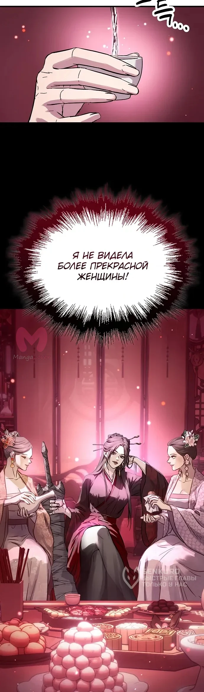 Доминирование — Глава 68, страница 48