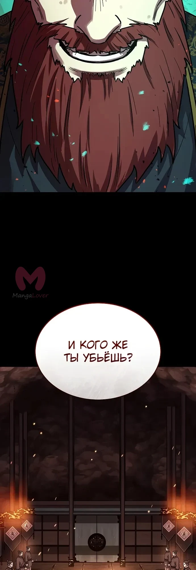 Доминирование — Глава 68, страница 5