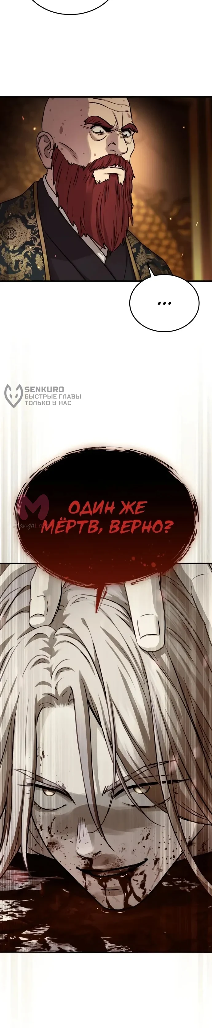 Доминирование — Глава 69, страница 17