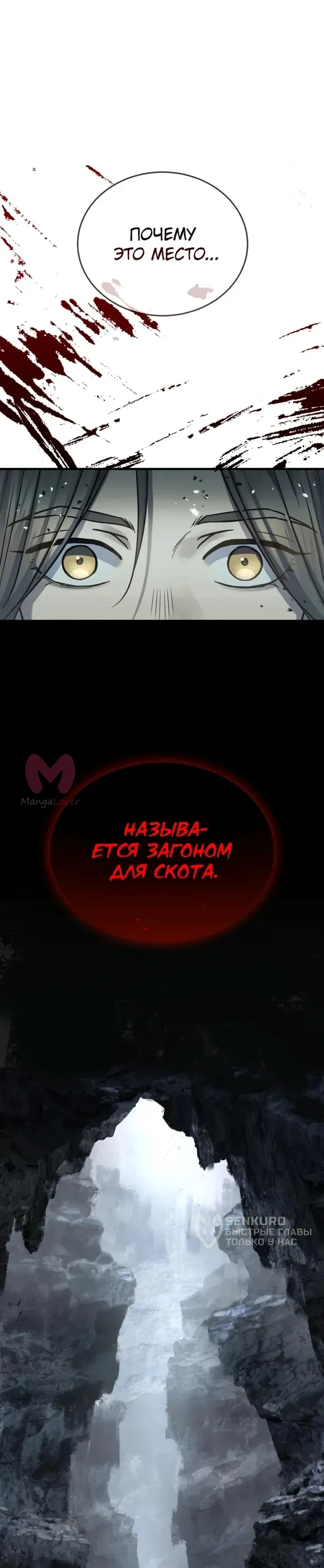 Доминирование — Глава 69, страница 19