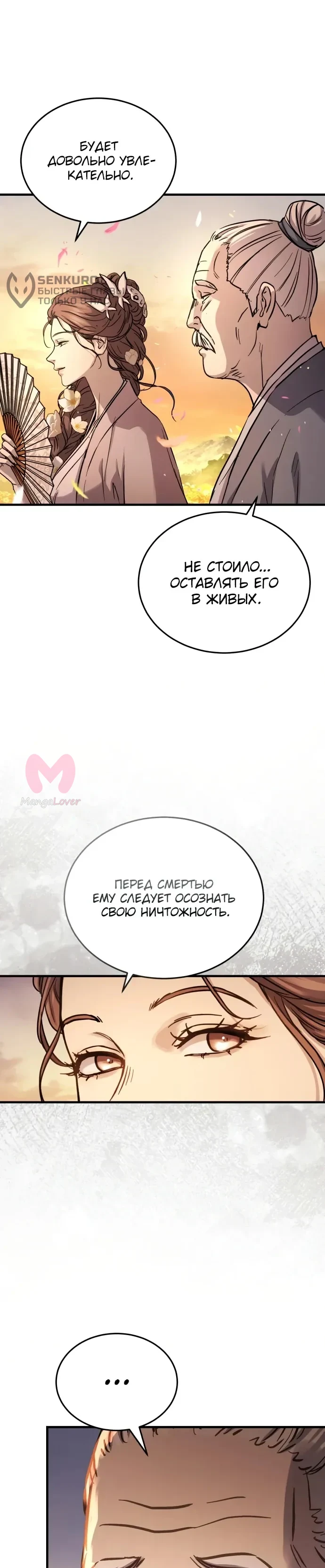 Доминирование — Глава 69, страница 22