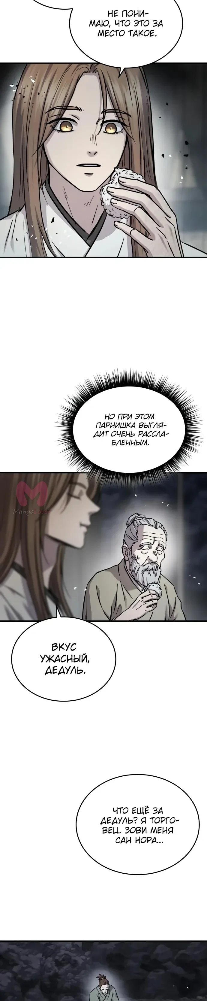Доминирование — Глава 69, страница 25