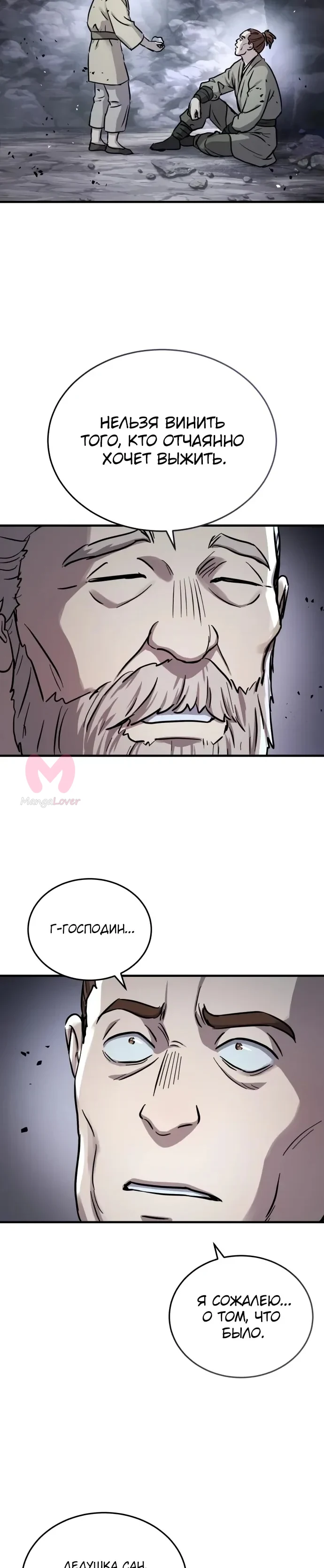 Доминирование — Глава 69, страница 27