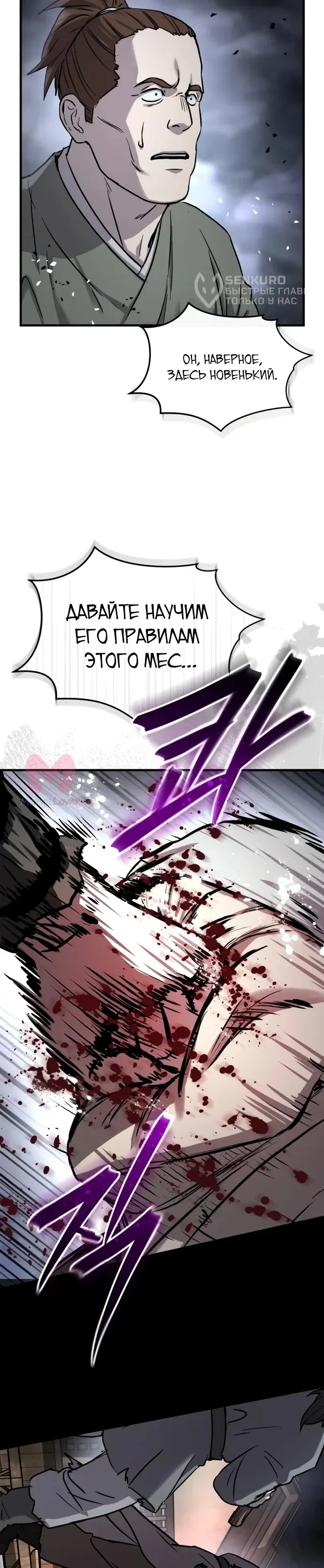Доминирование — Глава 69, страница 34