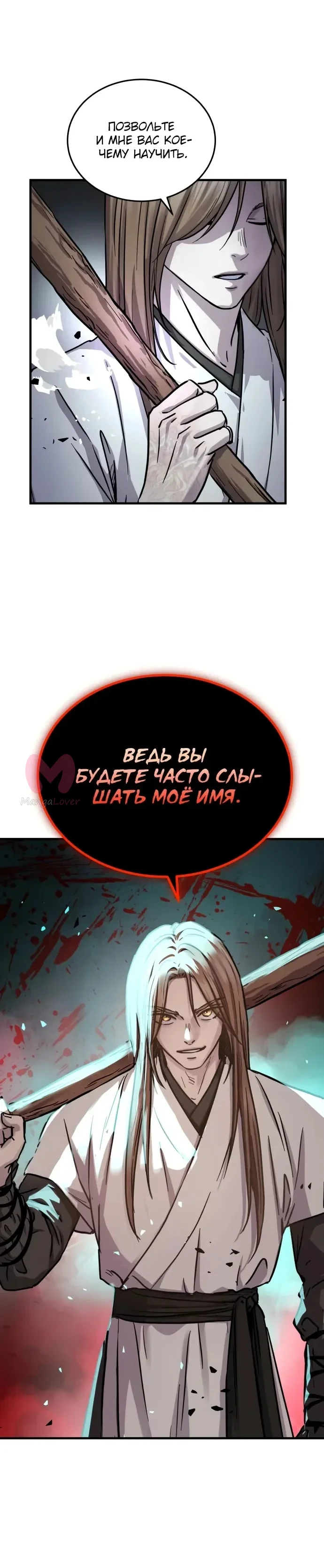 Доминирование — Глава 69, страница 37