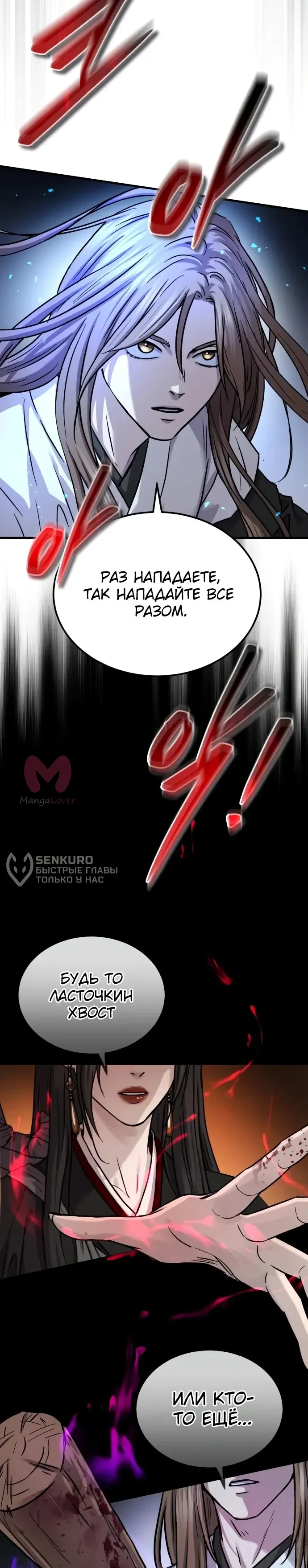 Доминирование — Глава 69, страница 48