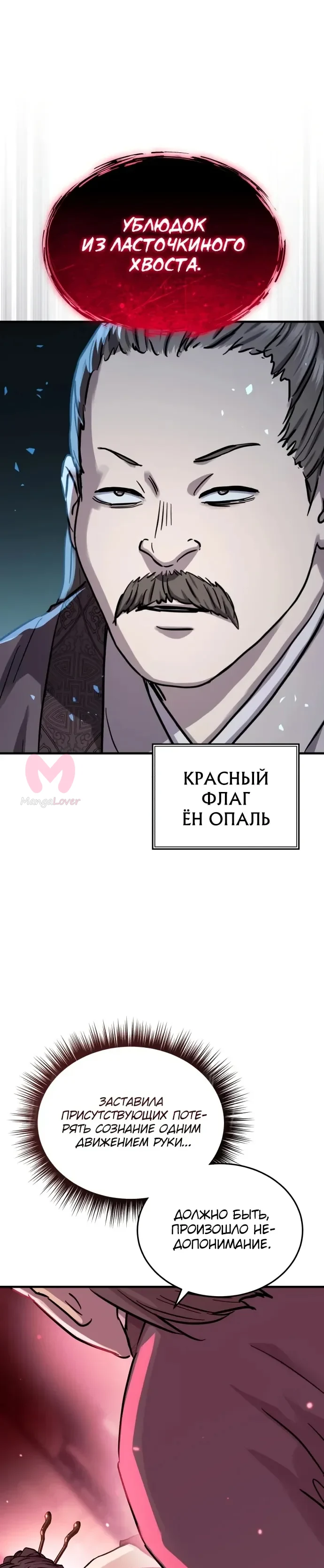 Доминирование — Глава 69, страница 9