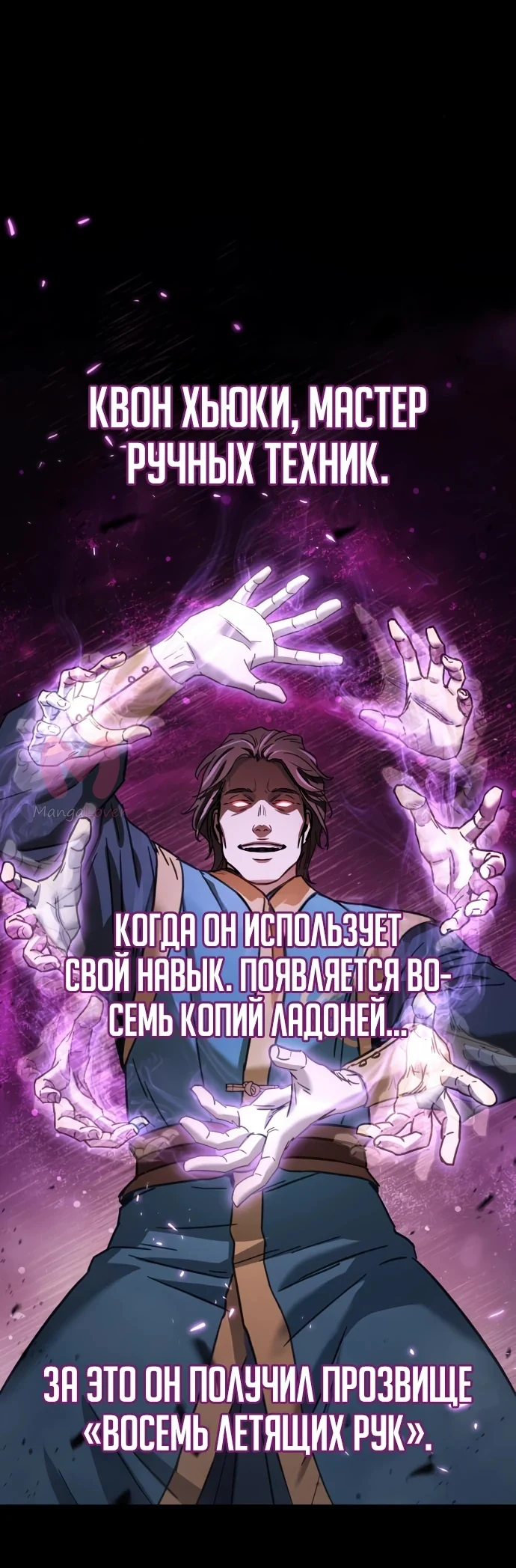 Доминирование — Глава 7, страница 1