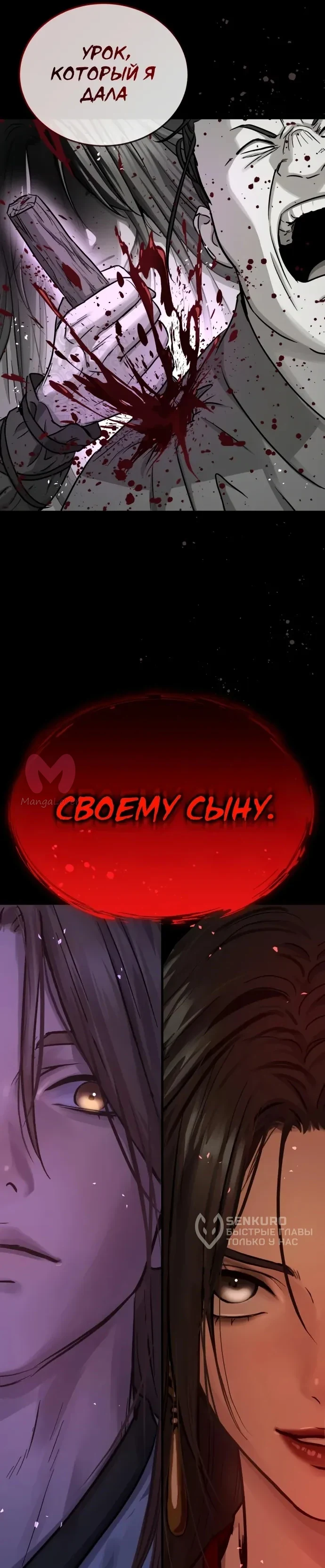 Доминирование — Глава 70, страница 19