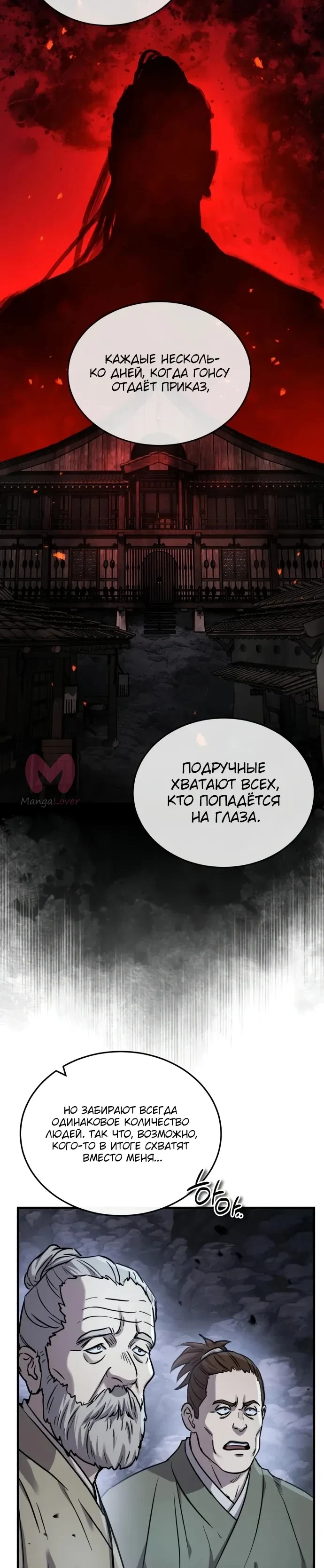 Доминирование — Глава 70, страница 27