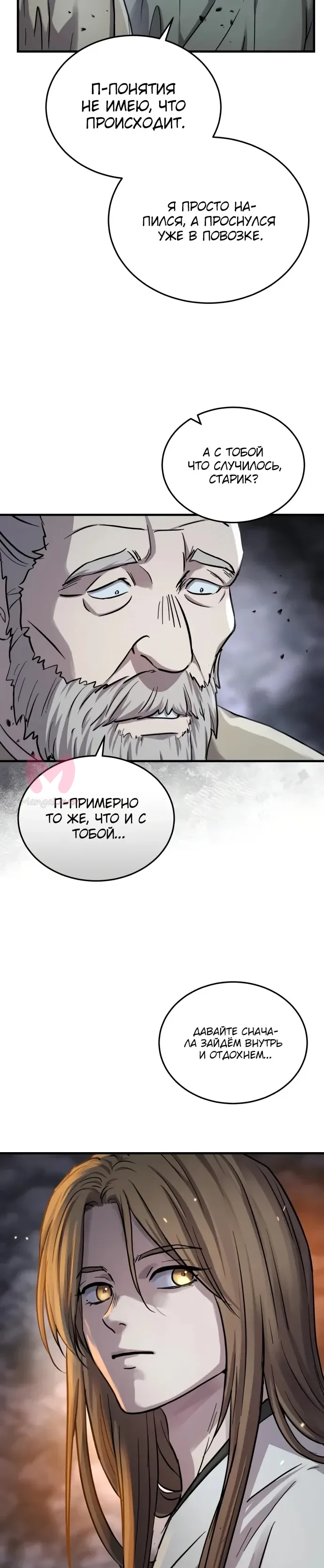 Доминирование — Глава 70, страница 28