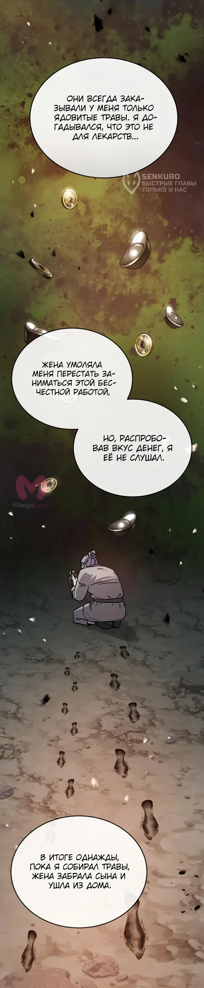 Доминирование — Глава 70, страница 34