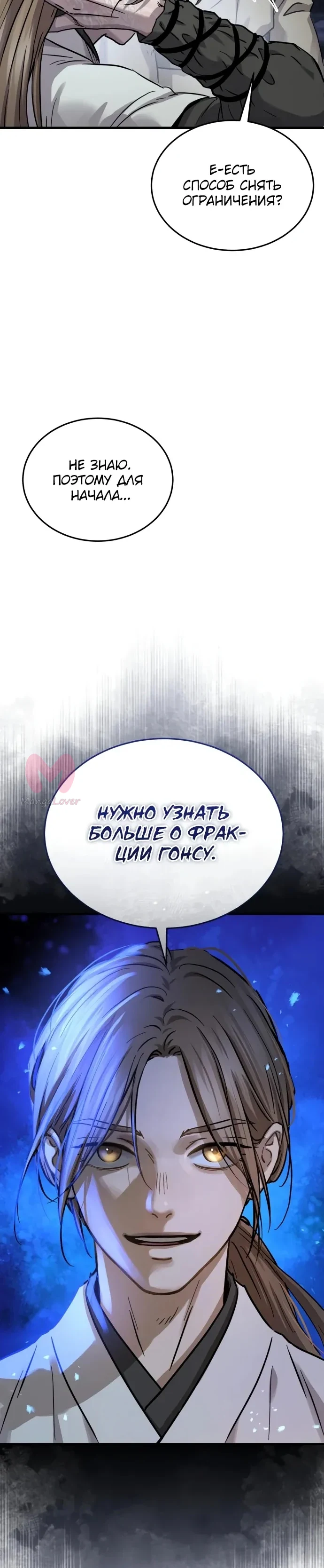 Доминирование — Глава 70, страница 39