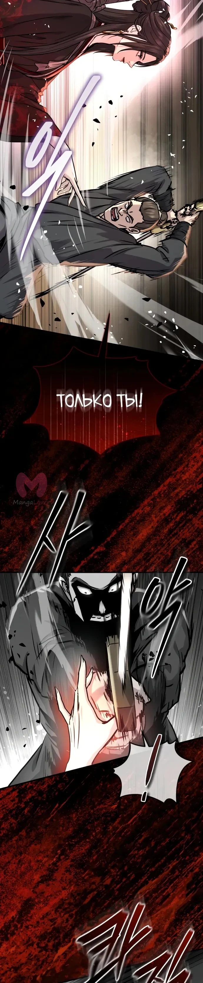 Доминирование — Глава 70, страница 6