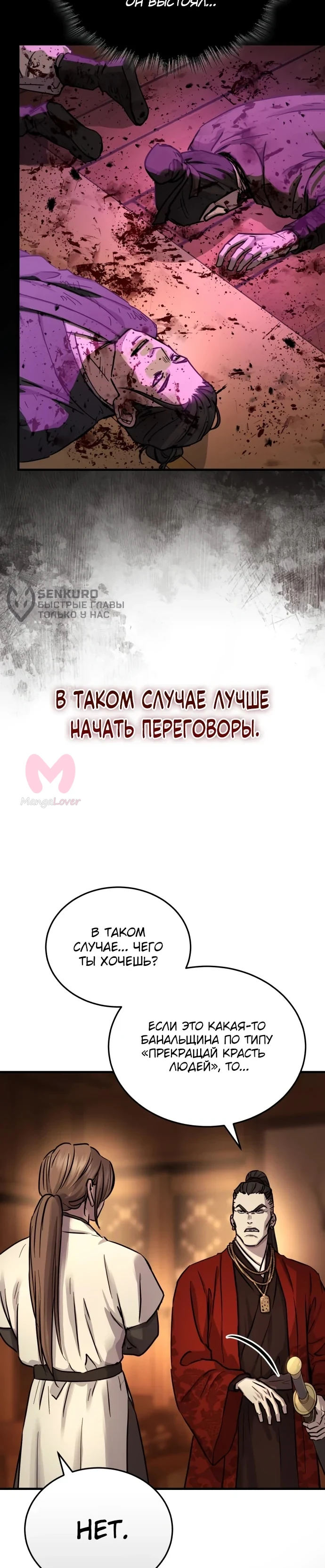 Доминирование — Глава 71, страница 17