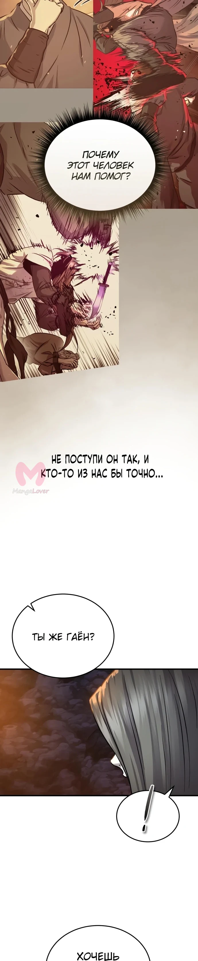 Доминирование — Глава 71, страница 21
