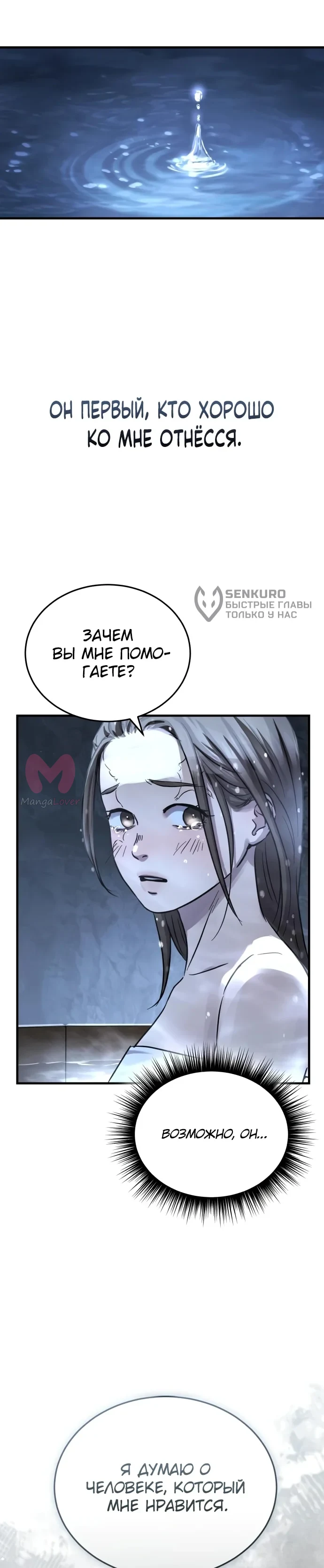 Доминирование — Глава 71, страница 29