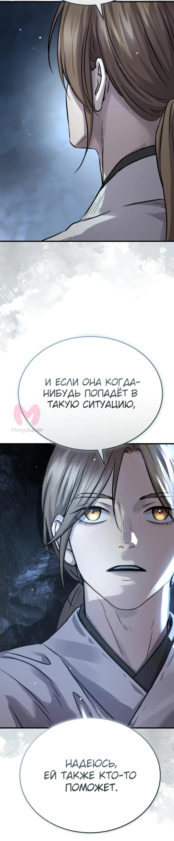 Доминирование — Глава 71, страница 30