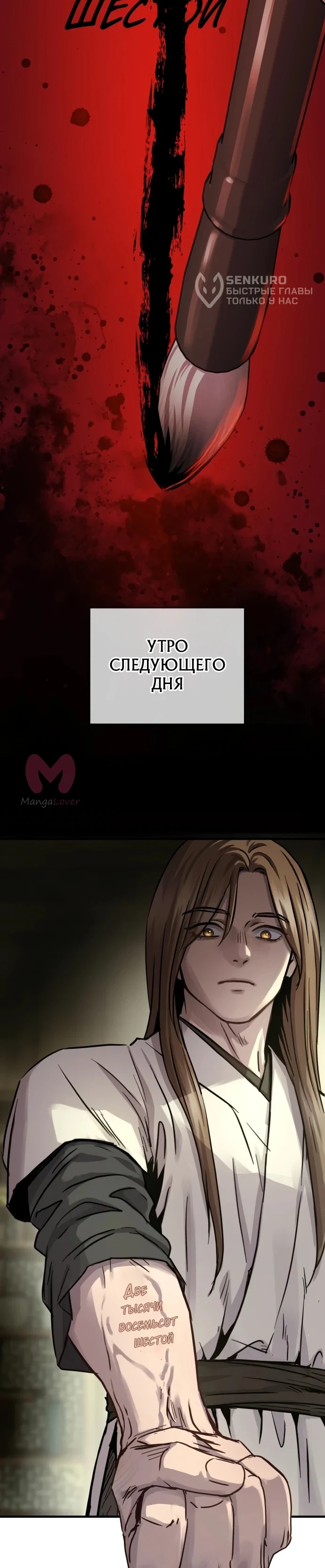 Доминирование — Глава 71, страница 34