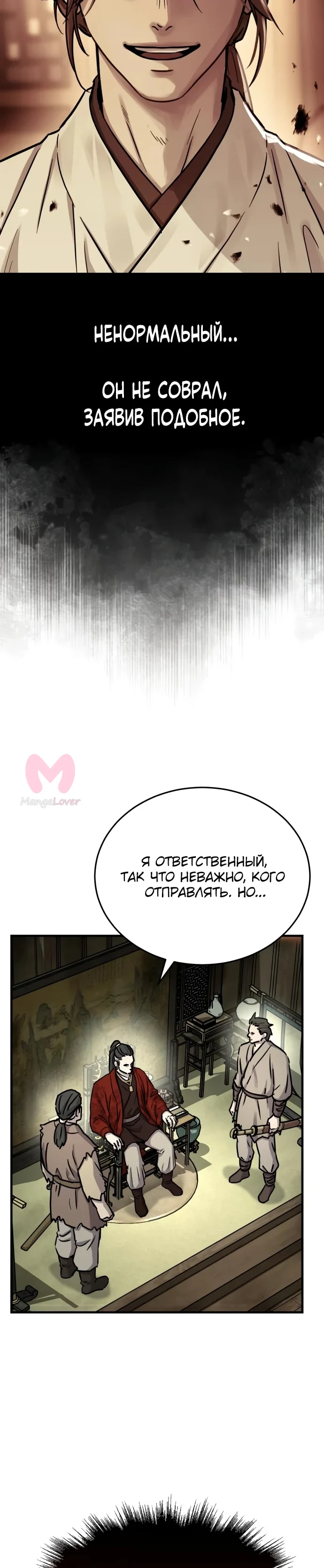 Доминирование — Глава 71, страница 37