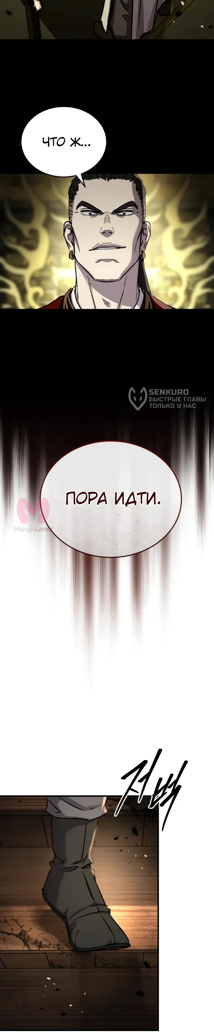 Доминирование — Глава 71, страница 41