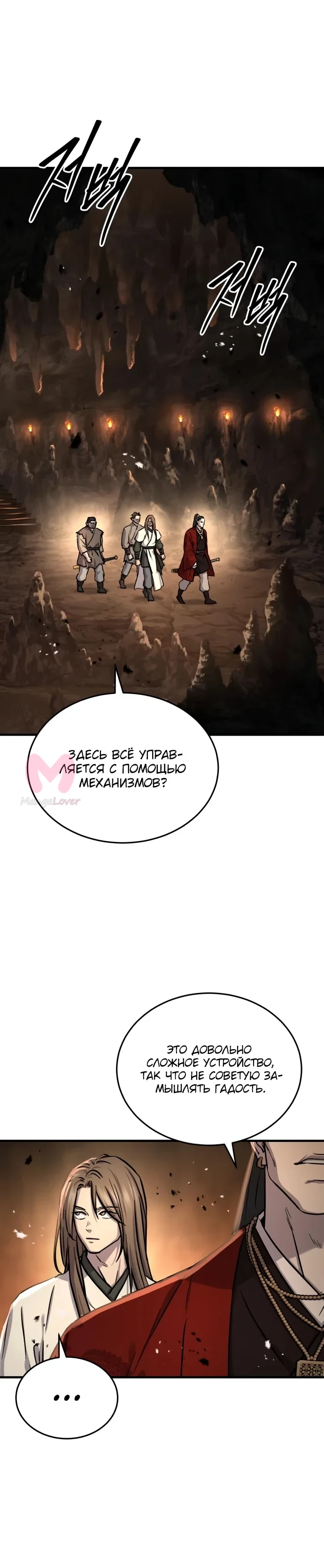 Доминирование — Глава 71, страница 42