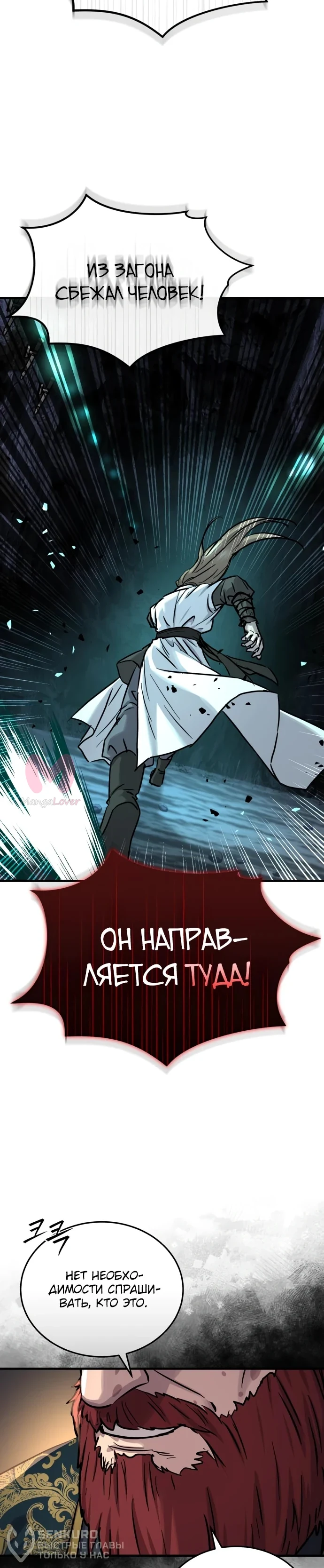 Доминирование — Глава 71, страница 50