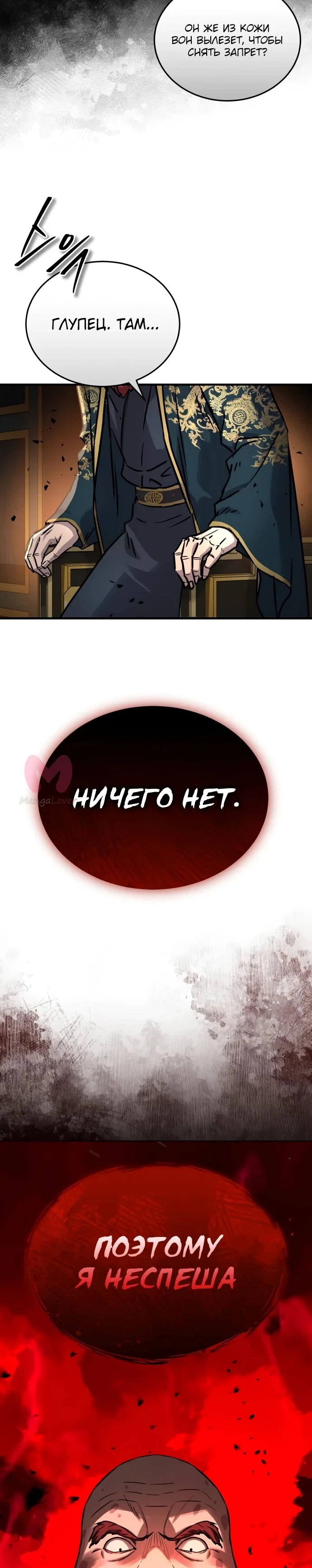 Доминирование — Глава 71, страница 51