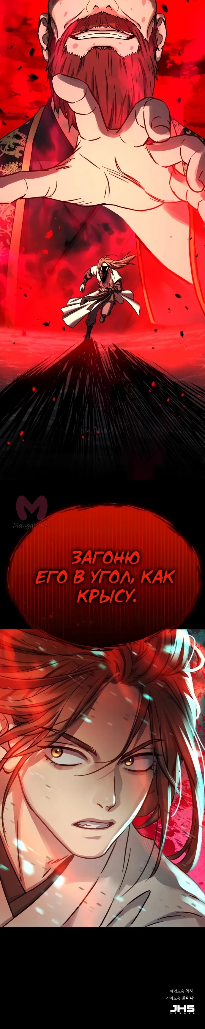 Доминирование — Глава 71, страница 52