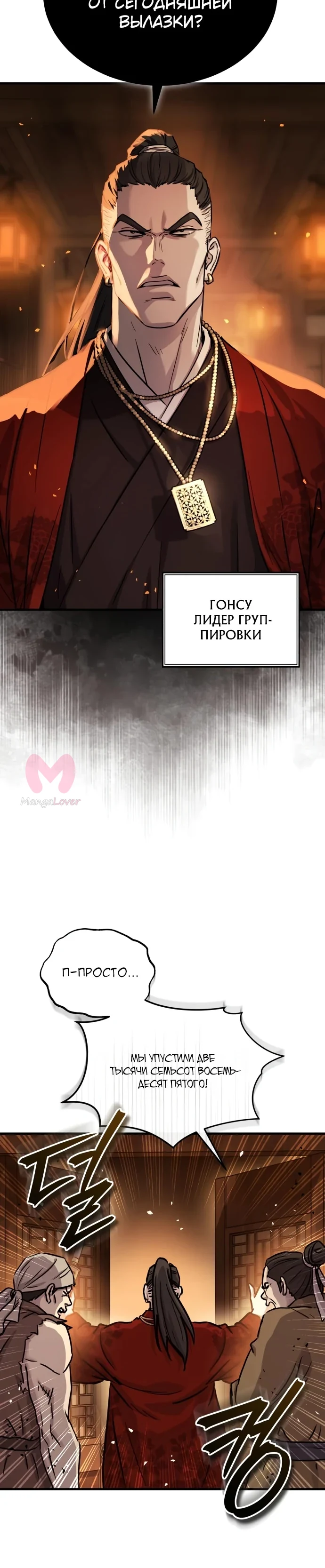 Доминирование — Глава 71, страница 8