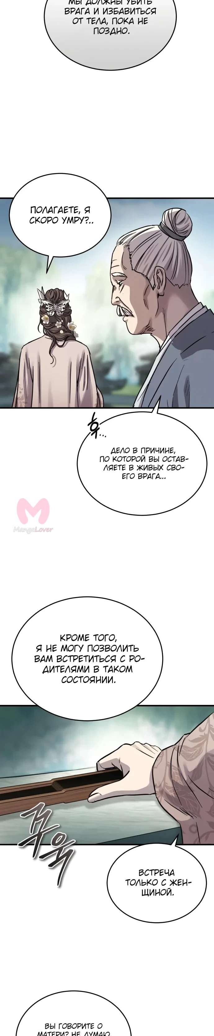 Доминирование — Глава 72, страница 32