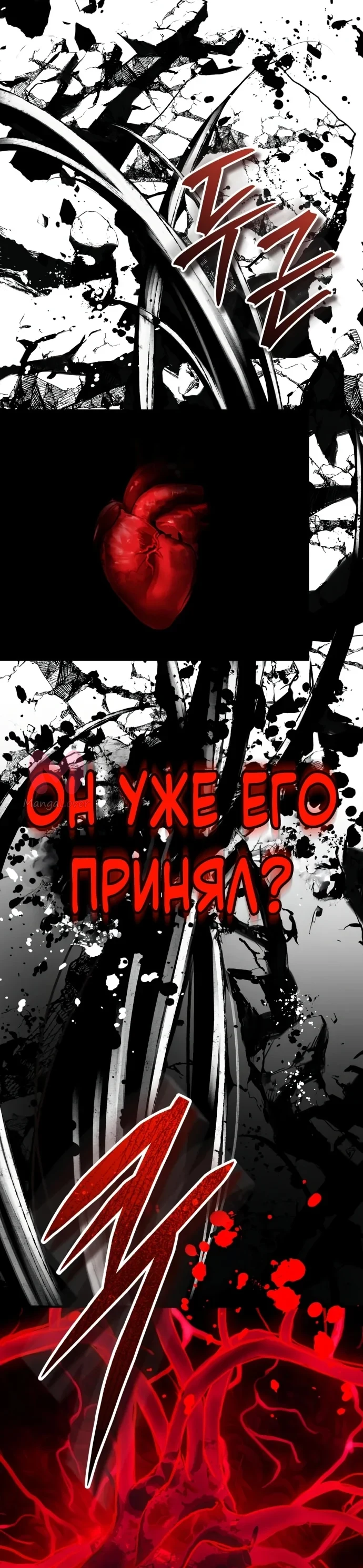 Доминирование — Глава 72, страница 47