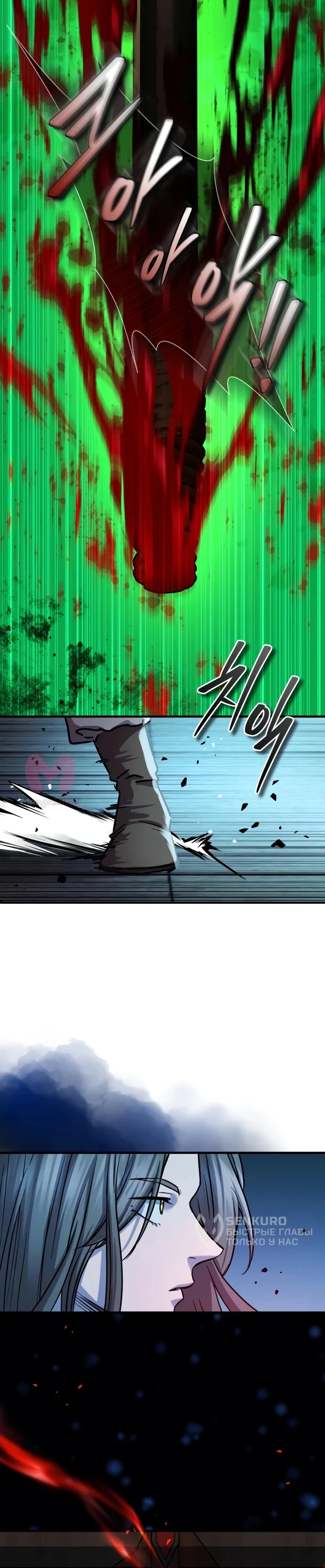 Доминирование — Глава 72, страница 7