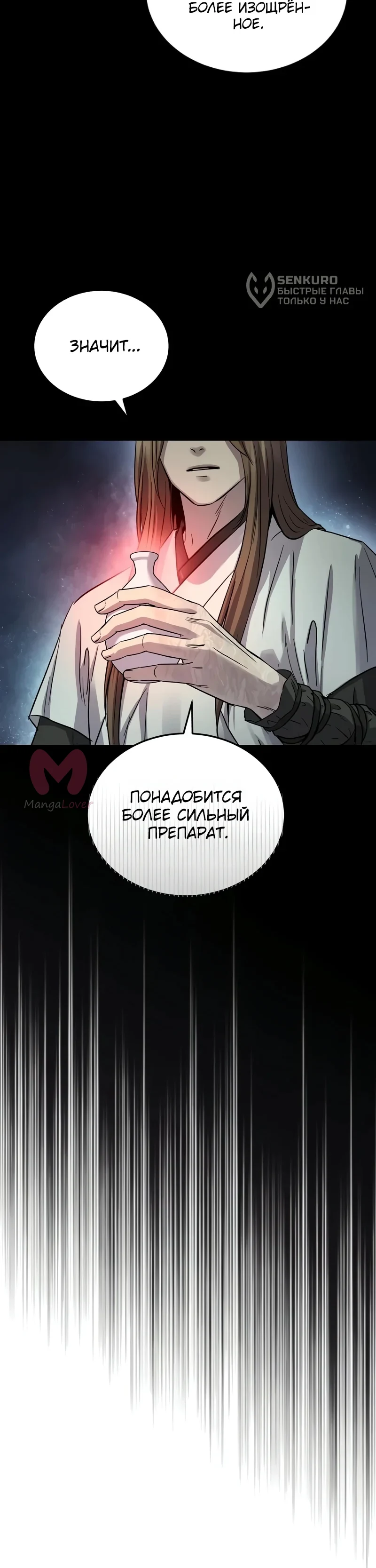 Доминирование — Глава 73, страница 10