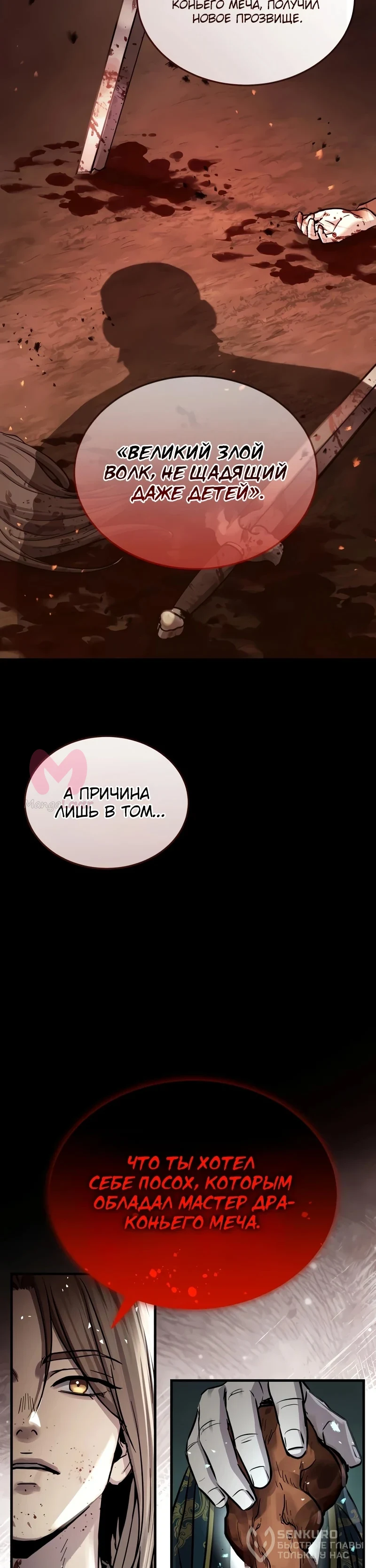 Доминирование — Глава 73, страница 14