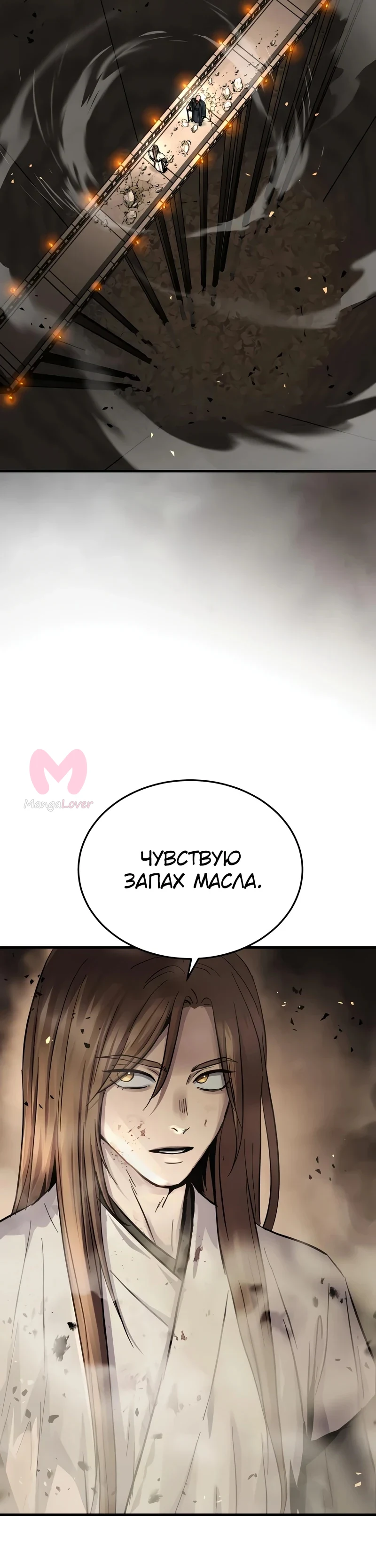 Доминирование — Глава 73, страница 27