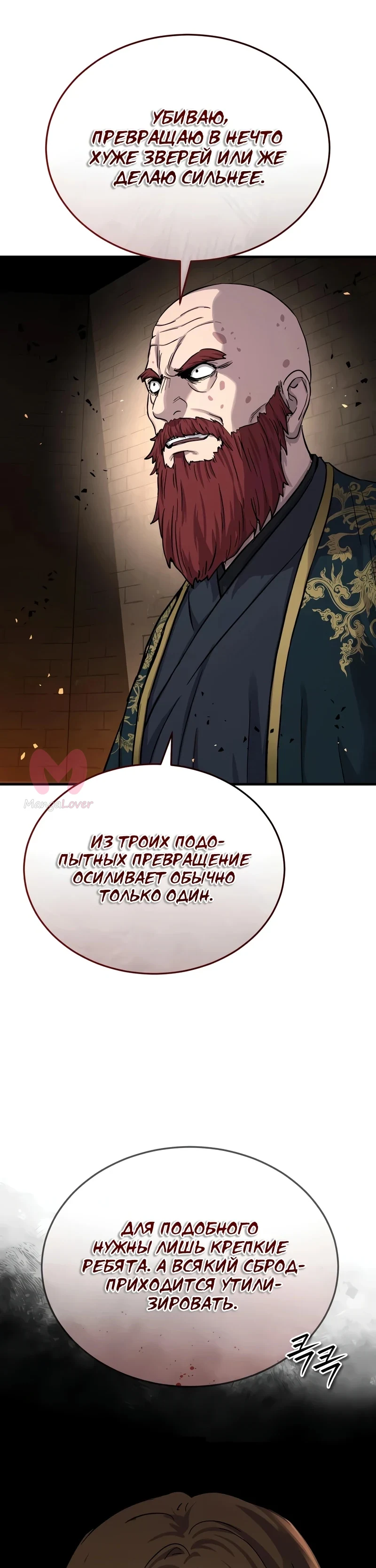 Доминирование — Глава 73, страница 30