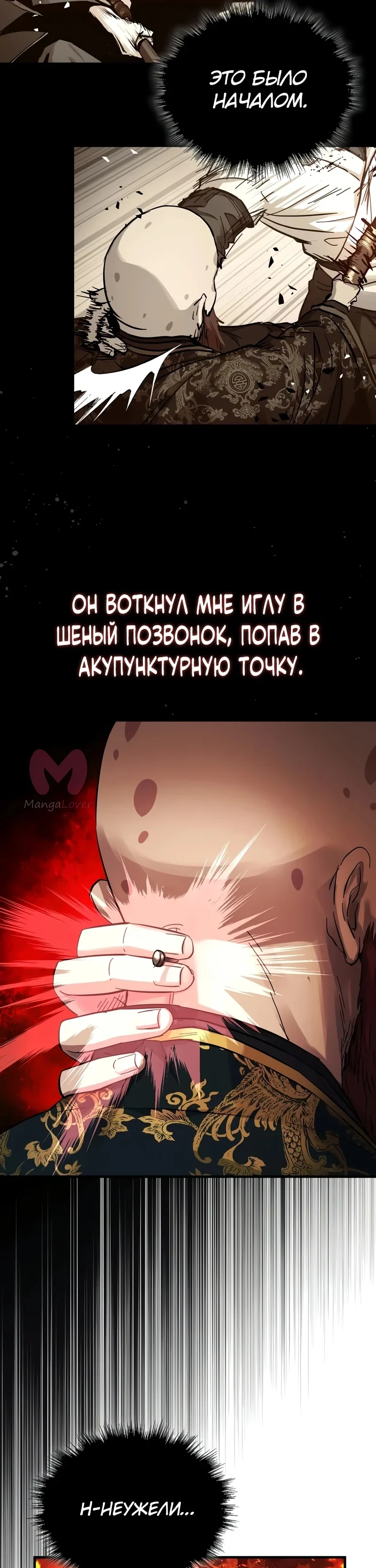 Доминирование — Глава 73, страница 49