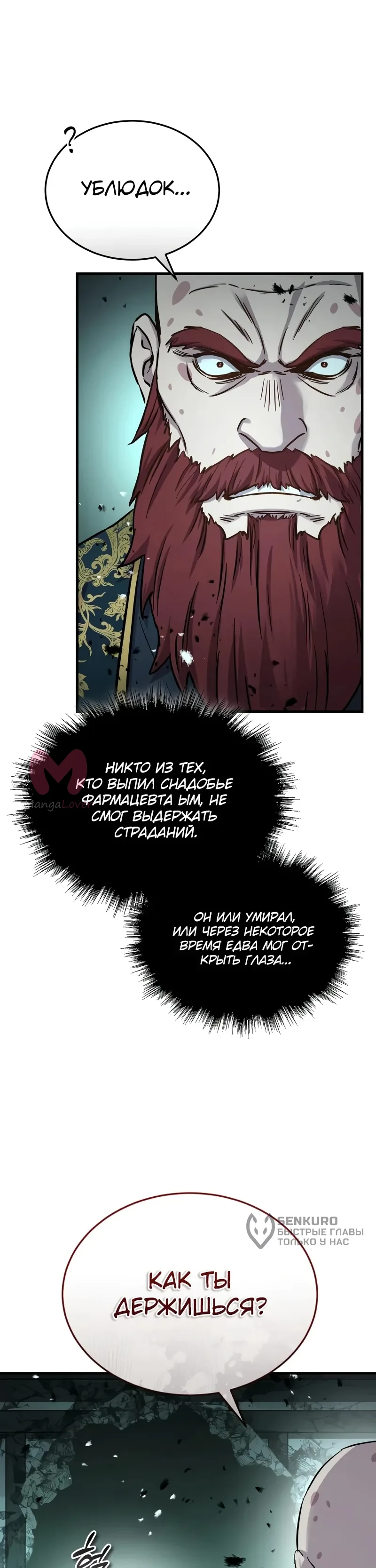 Доминирование — Глава 73, страница 7
