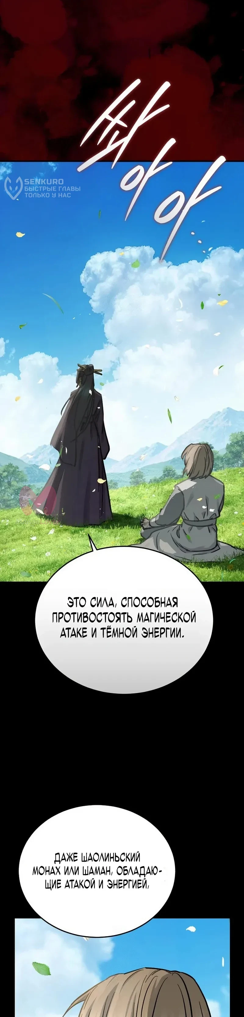 Доминирование — Глава 74, страница 10