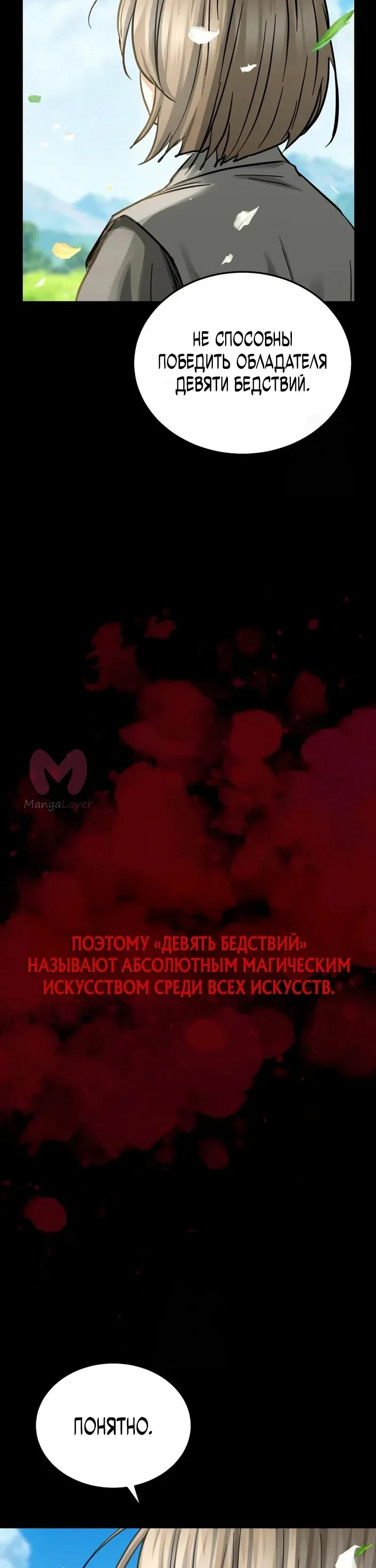 Доминирование — Глава 74, страница 11