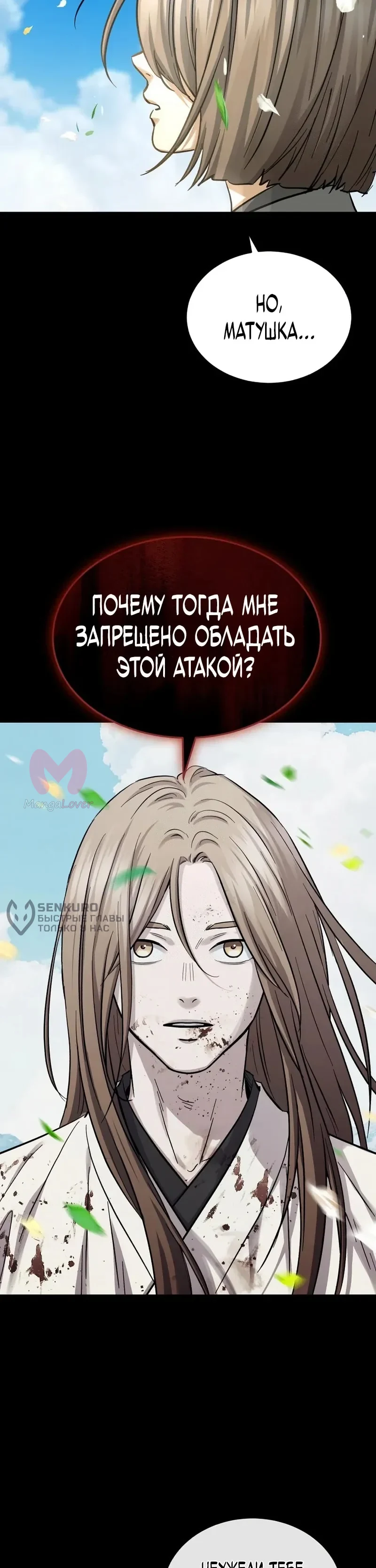 Доминирование — Глава 74, страница 12