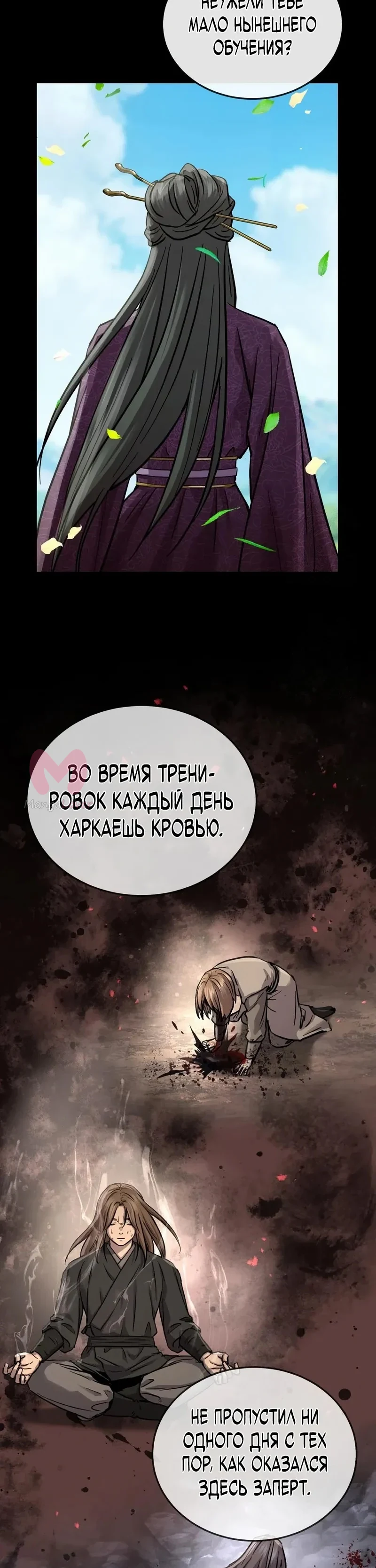 Доминирование — Глава 74, страница 13