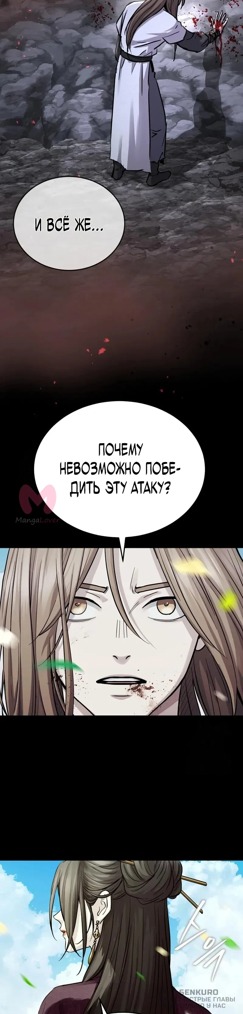 Доминирование — Глава 74, страница 14
