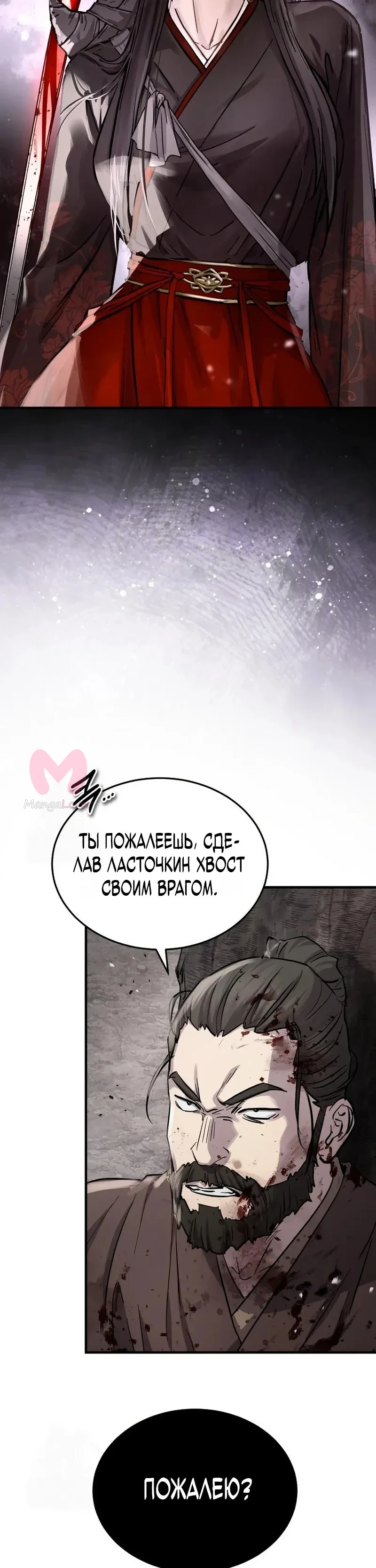 Доминирование — Глава 74, страница 20